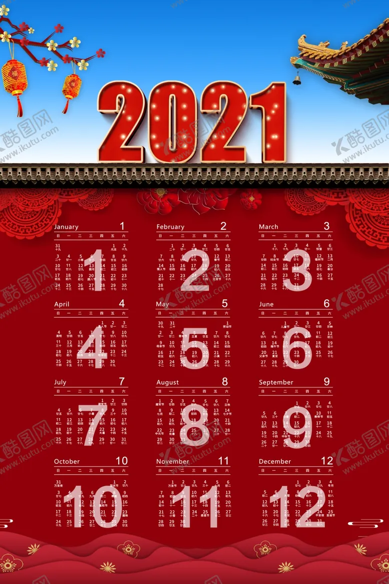 编号：55204003221041389514【酷图网】源文件下载-新年挂历