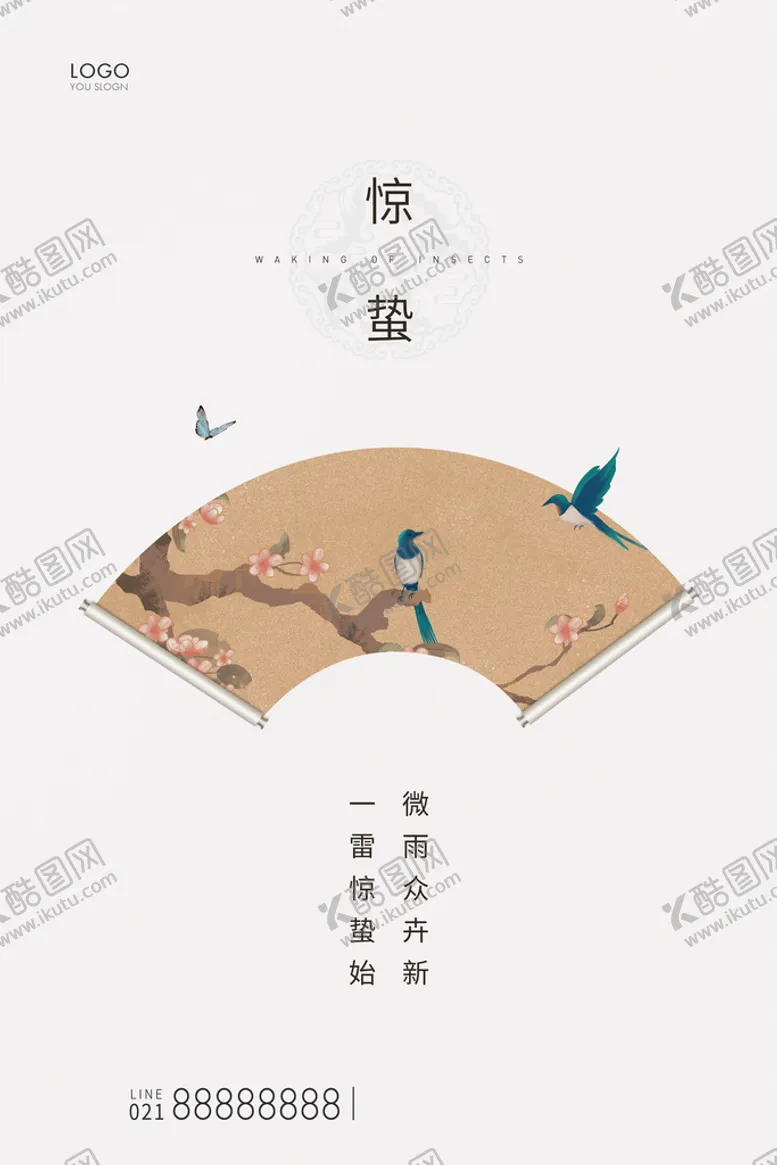 编号：41776910220317268515【酷图网】源文件下载-惊蛰