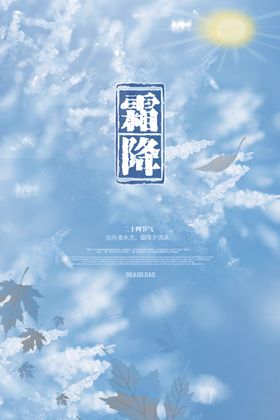 霜降