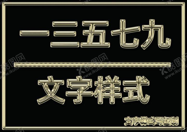 编号：64620205090629355716【酷图网】源文件下载-金属文字样式