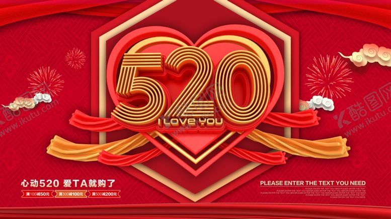 编号：82278706142141553217【酷图网】源文件下载-520促销