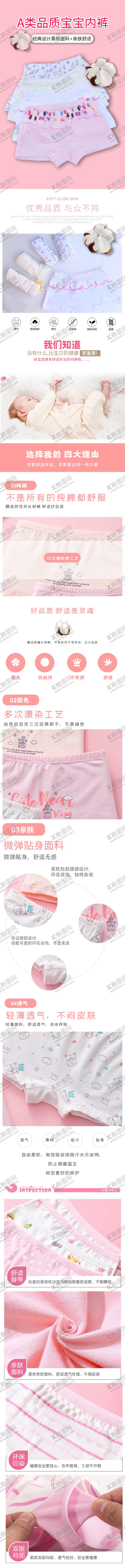 编号：49516810021849361498【酷图网】源文件下载-儿童内裤详情页