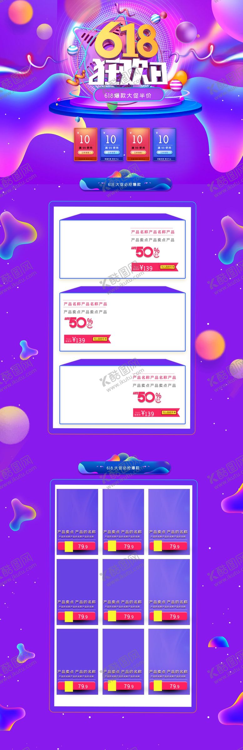 编号：59884210240528203543【酷图网】源文件下载-618广告