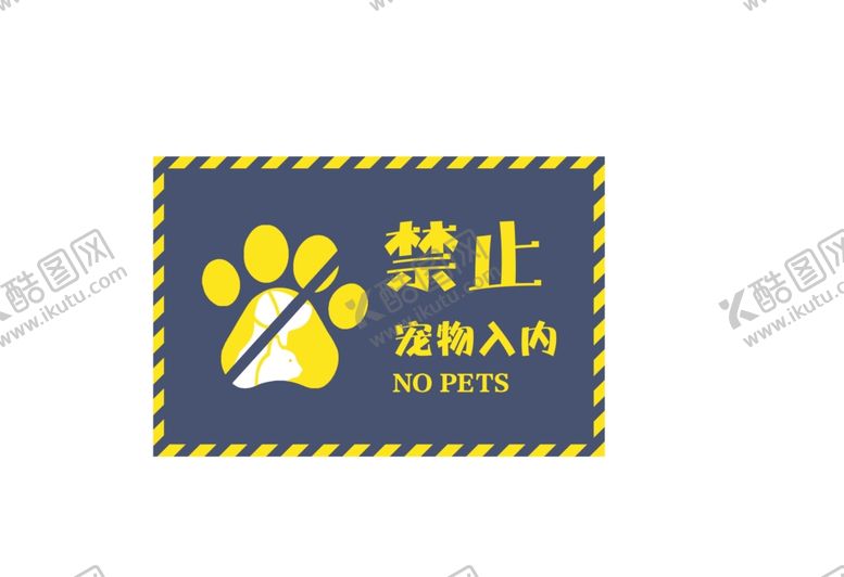 编号：36672509190401438808【酷图网】源文件下载-宠物禁止入内