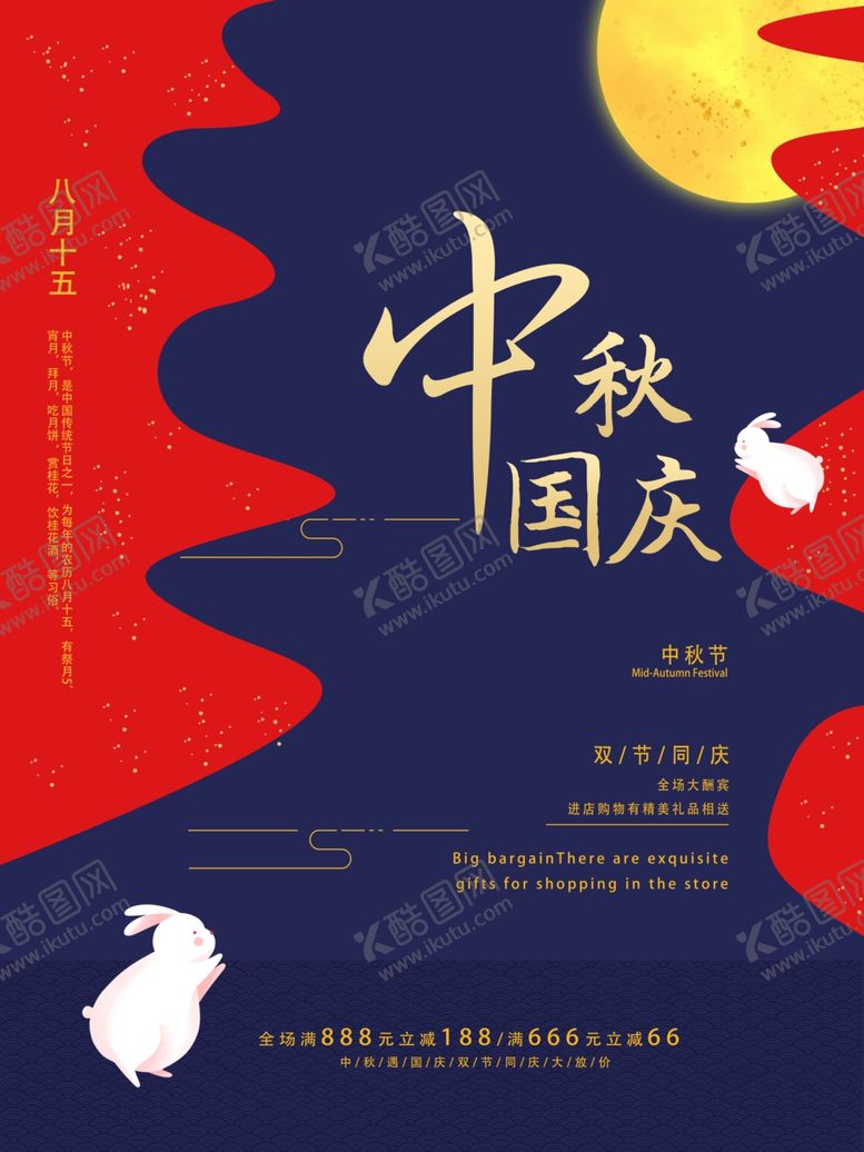 编号：96973511240717366009【酷图网】源文件下载-中秋海报插画