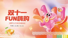 双十一线下商场促销活动展板