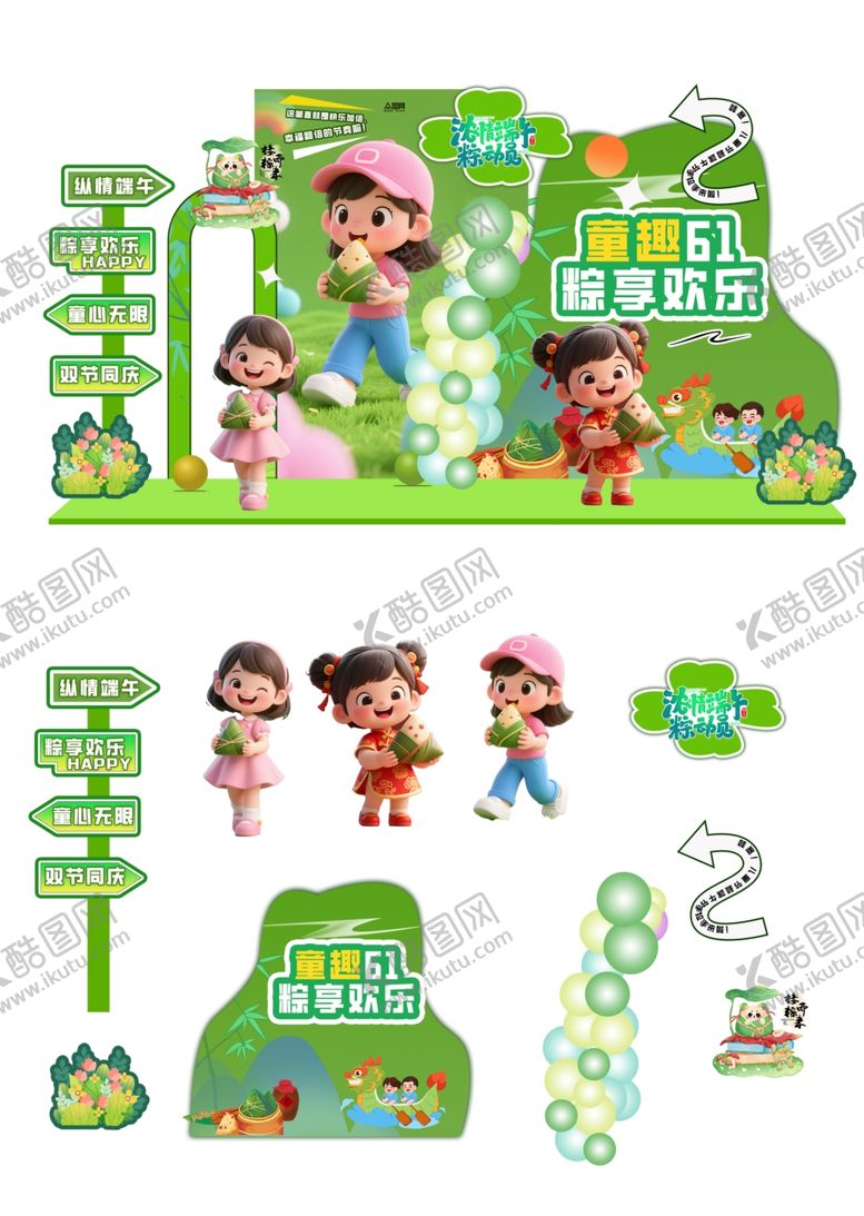 编号：76035606292229586277【酷图网】源文件下载-端午节美陈