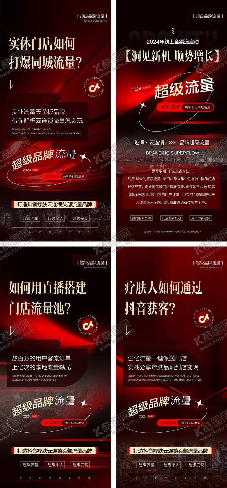 编号：52868412241312458675【酷图网】源文件下载-美业招商流量加盟美容