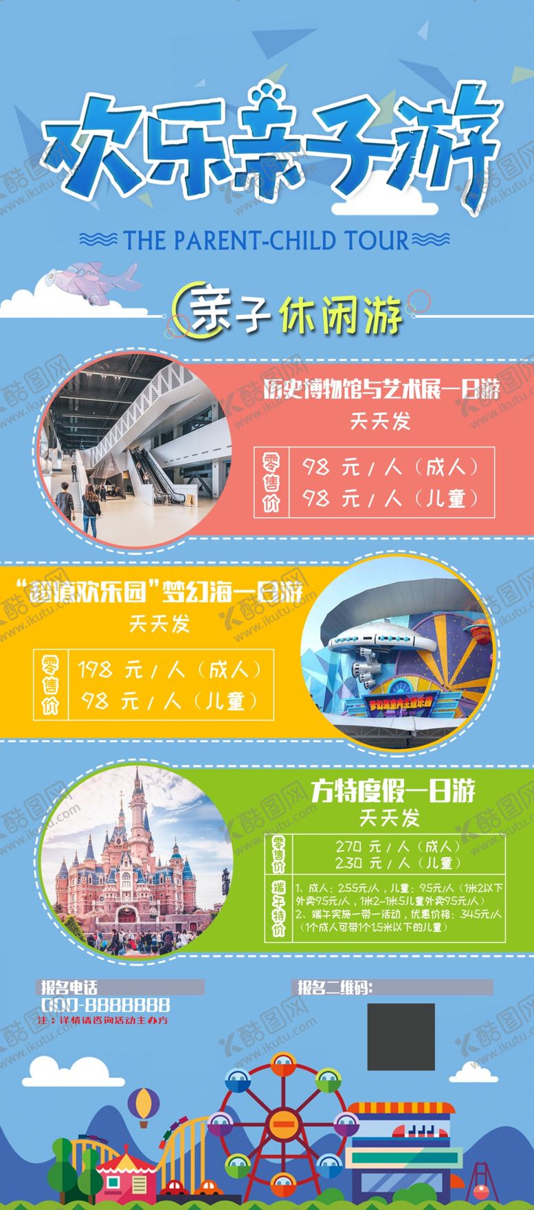 编号：25960501150413159120【酷图网】源文件下载-亲子游