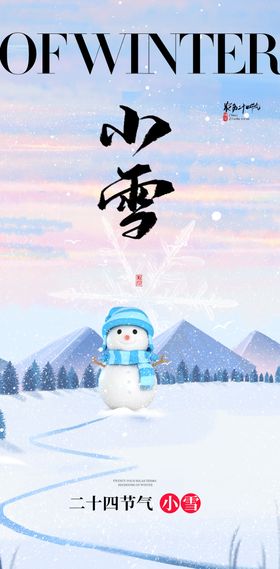 小雪海报