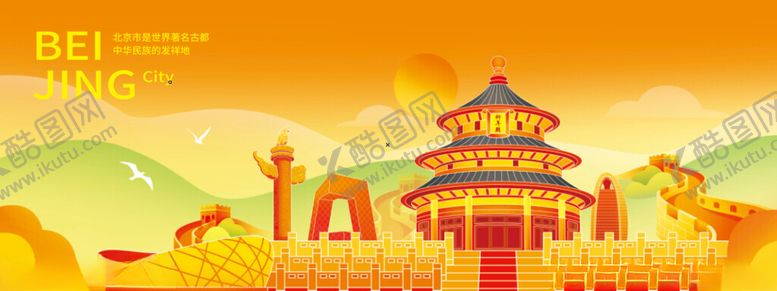 编号：34005403012112182049【酷图网】源文件下载-北京地标景点特色