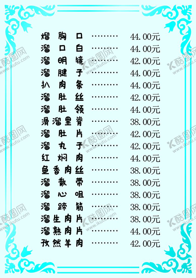 编号：03254809261905192169【酷图网】源文件下载-中国风价目表菜单
