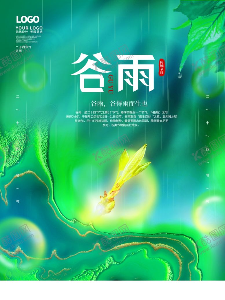 编号：74197012051001146890【酷图网】源文件下载-24节气图片