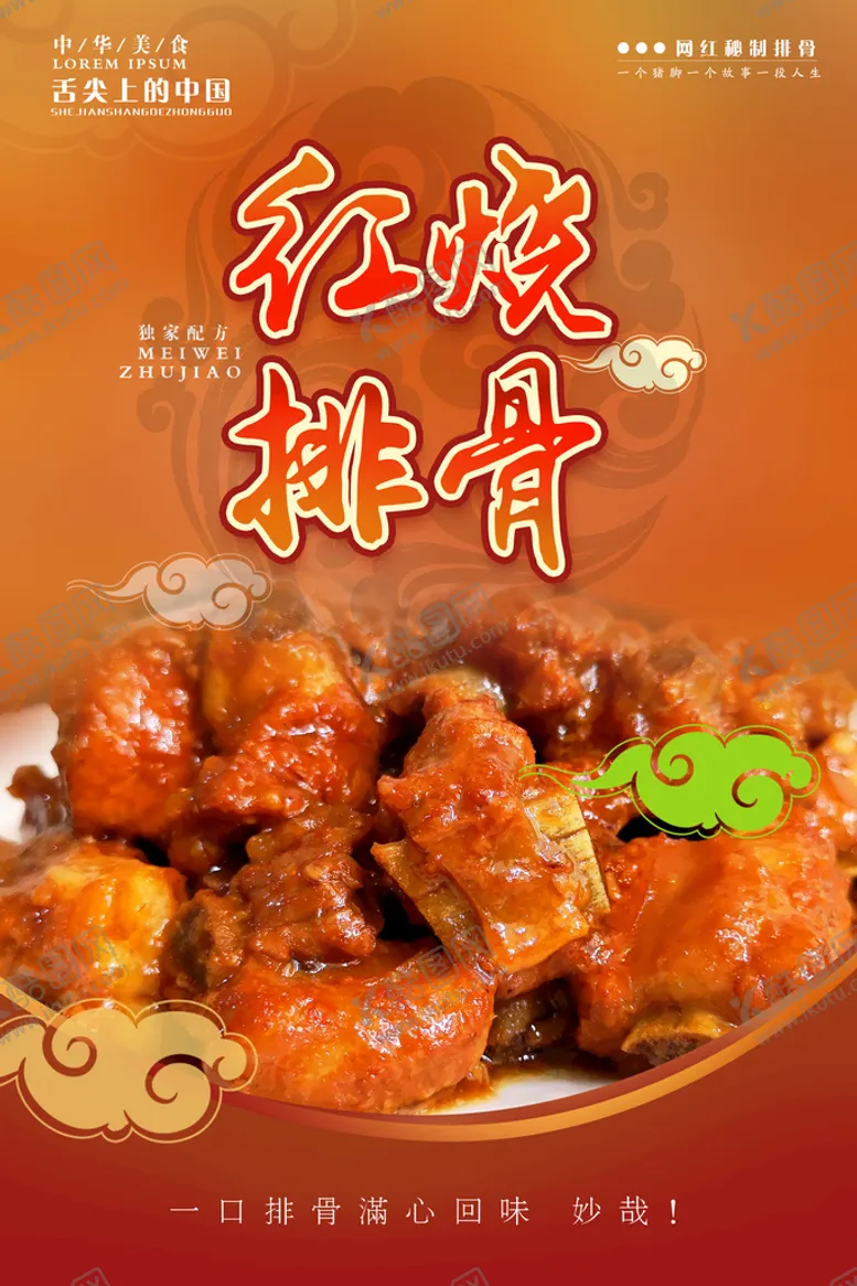 编号：36204909270448231892【酷图网】源文件下载-糖醋排骨