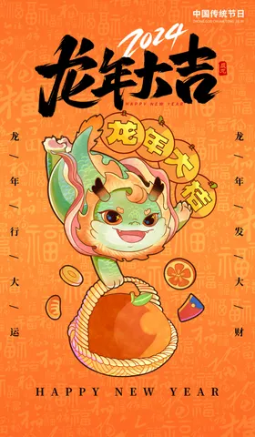 新年海报