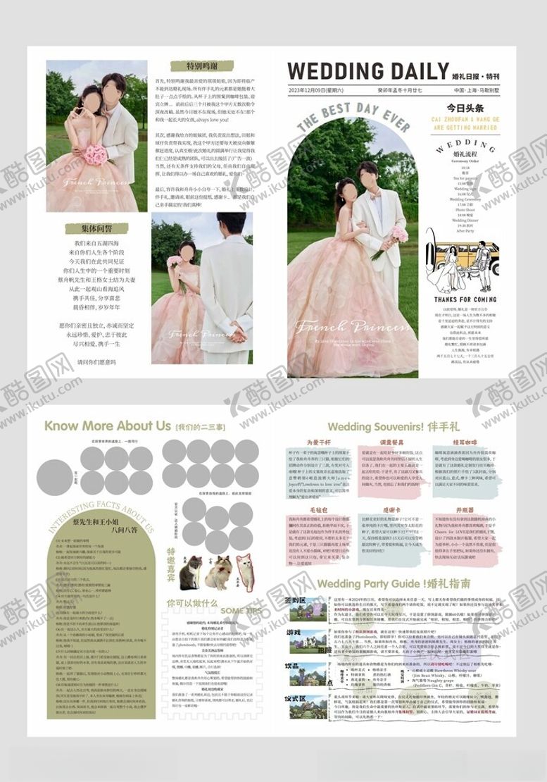 编号：16019811151410571318【酷图网】源文件下载-婚礼报纸宣传册设计模板