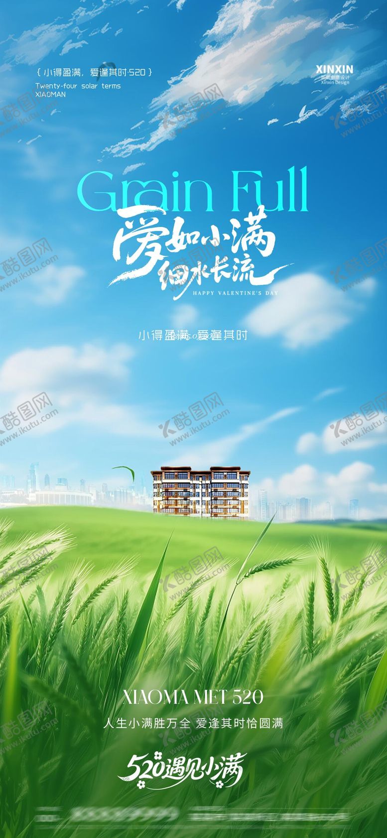 编号：77225505161140039552【酷图网】源文件下载-小满海报