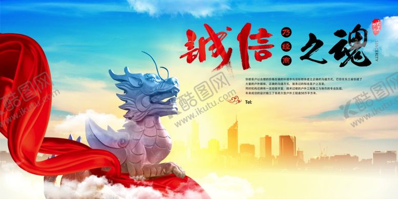 编号：12566709231926401973【酷图网】源文件下载-企业文化诚信合作海报