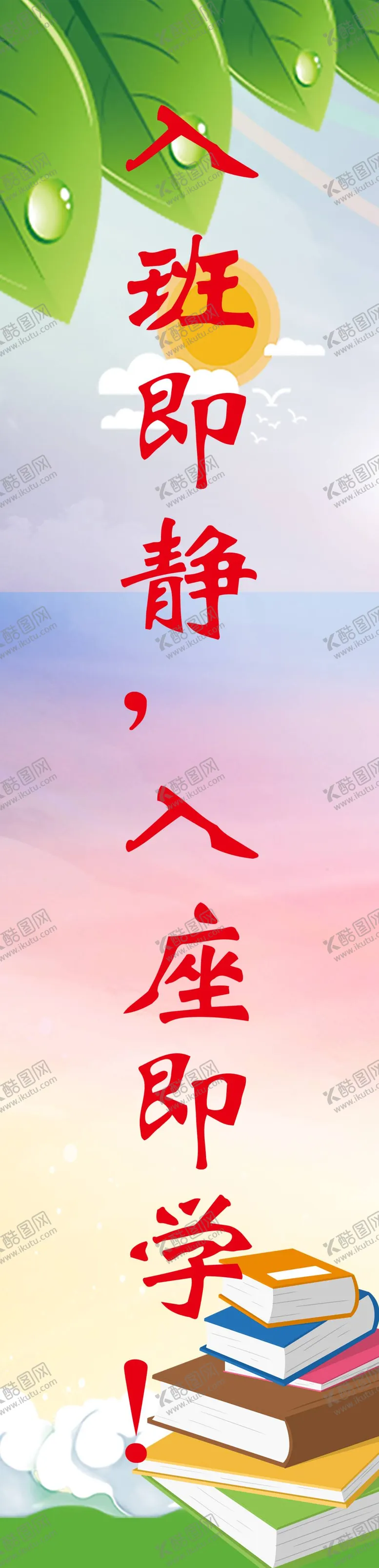 编号：63975210061225295673【酷图网】源文件下载-班级标语