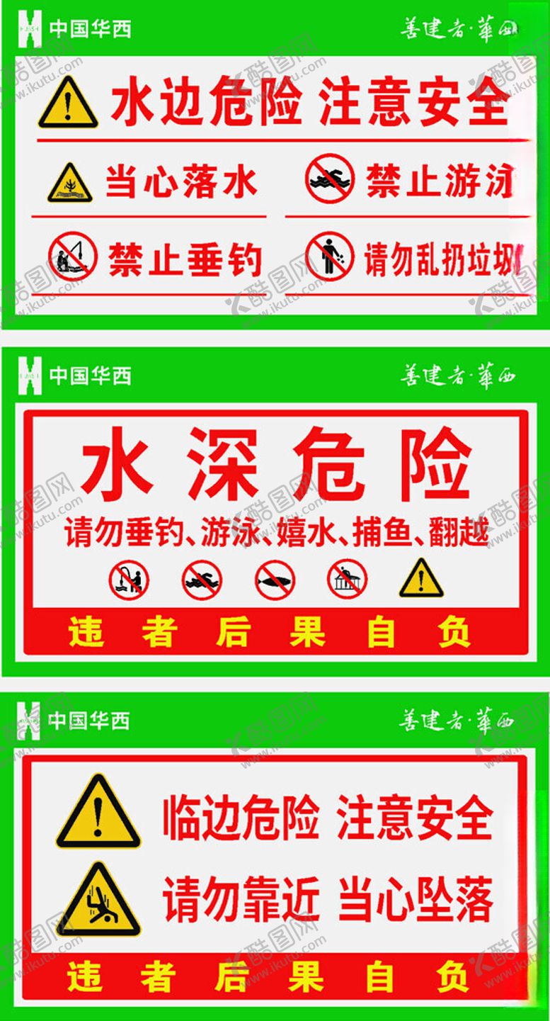 编号：21707202282213397965【酷图网】源文件下载-安全警示