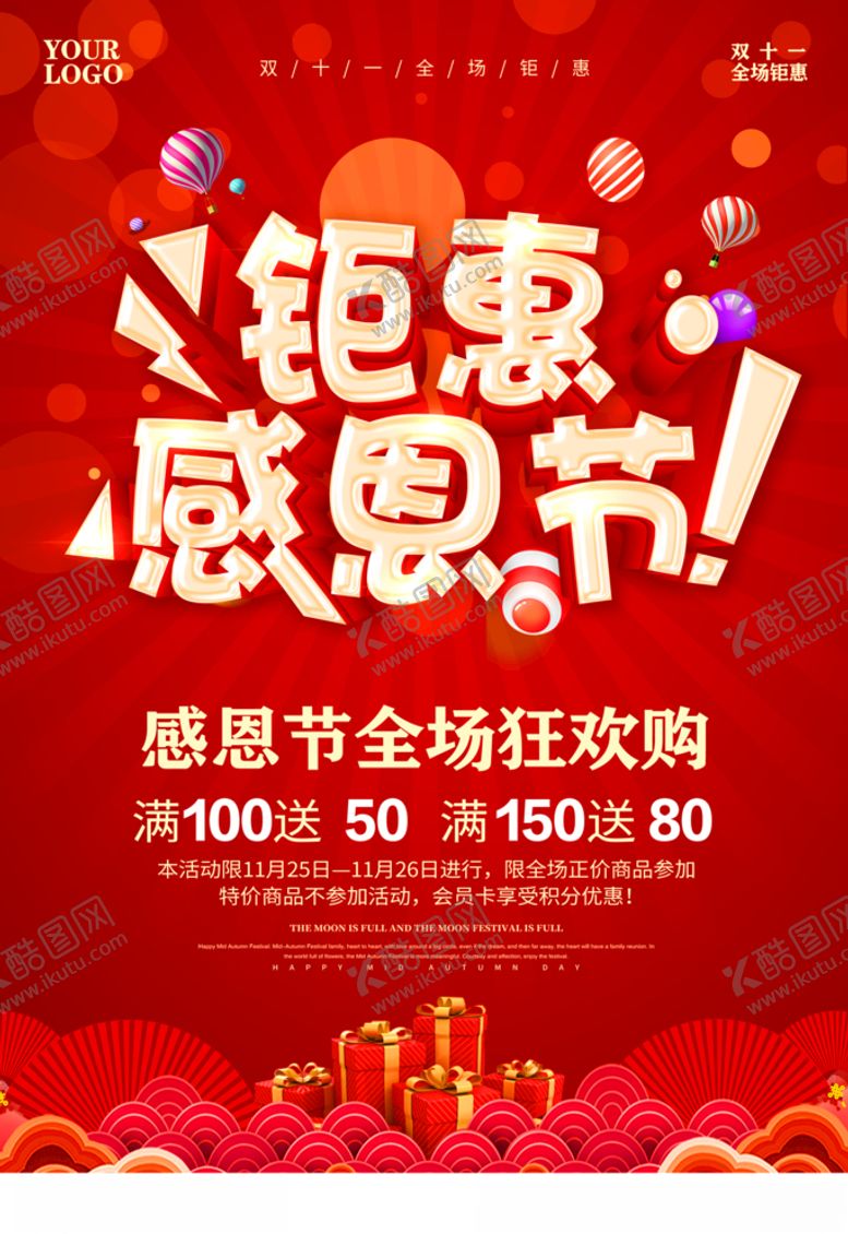 编号：60290309230508179446【酷图网】源文件下载-感恩节