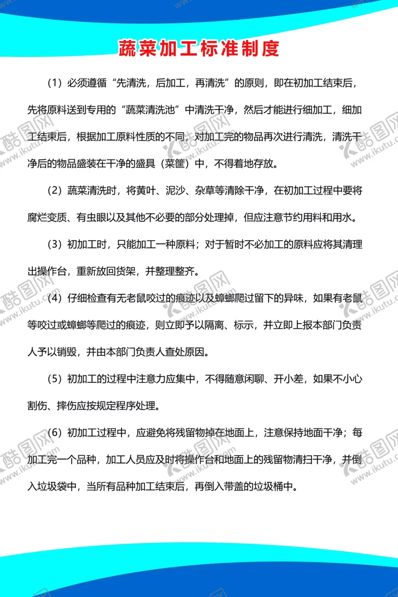 编号：88982602132139006329【酷图网】源文件下载-蔬菜加工标准制度