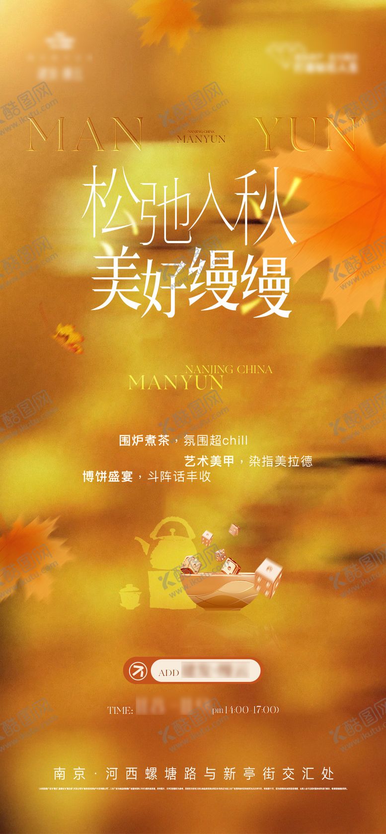 编号：63458311272033432777【酷图网】源文件下载-秋天围炉煮茶博饼枫叶