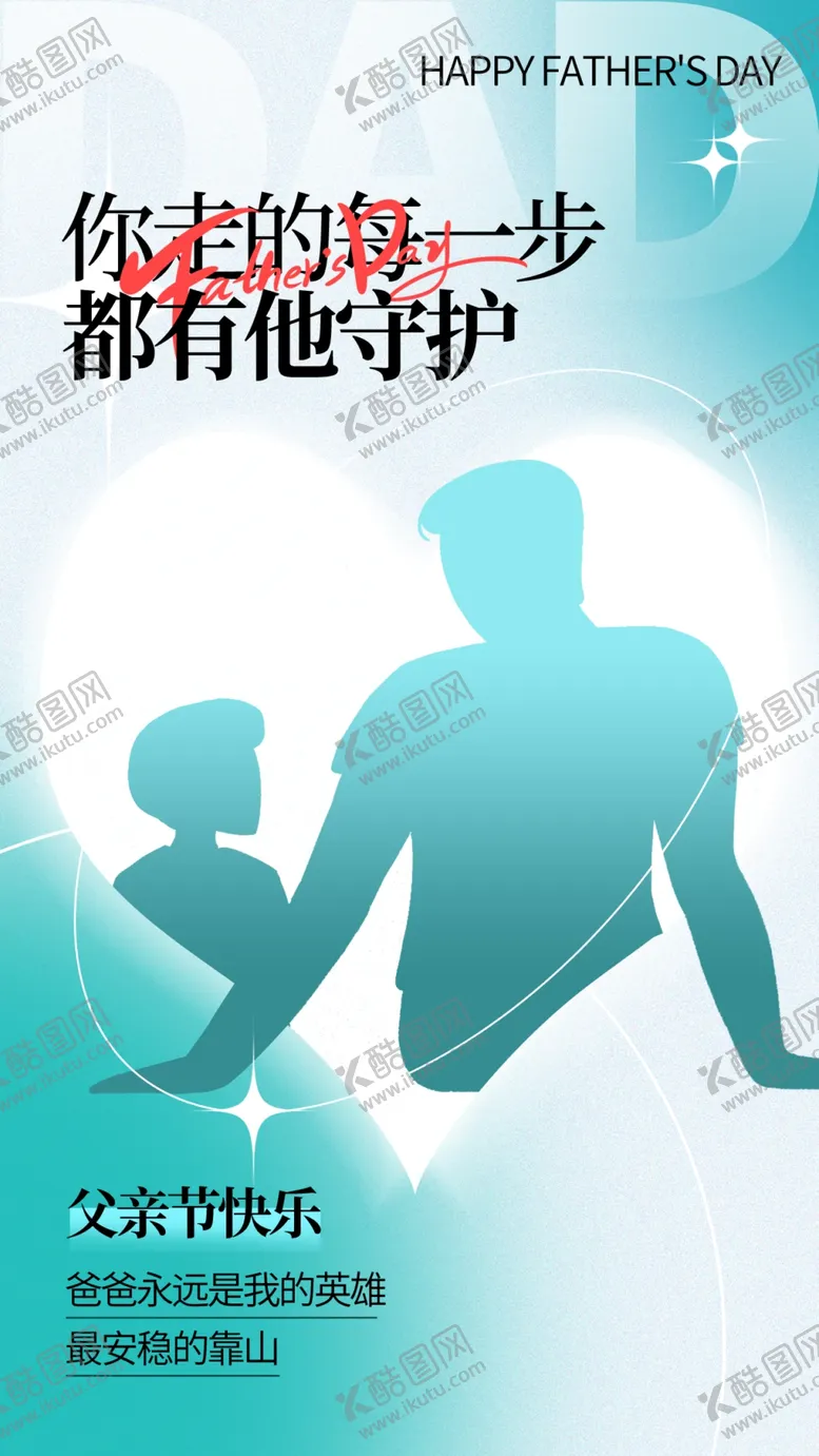 编号：67858602061226553572【酷图网】源文件下载-父亲节