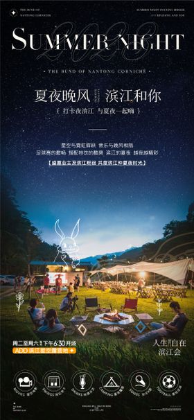 星空露营电影节移动端海报
