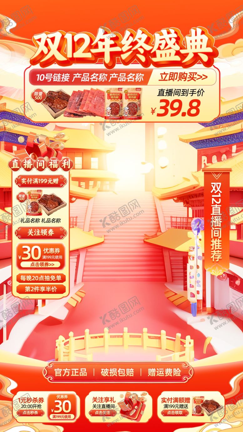 编号：12777512191554264816【酷图网】源文件下载-双12年终盛典促销场景