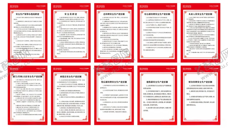 编号：74213601170127352306【酷图网】源文件下载-安全生产制度牌