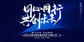 同心协力兴大业