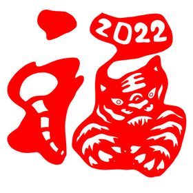 2022虎年卡通创意福字