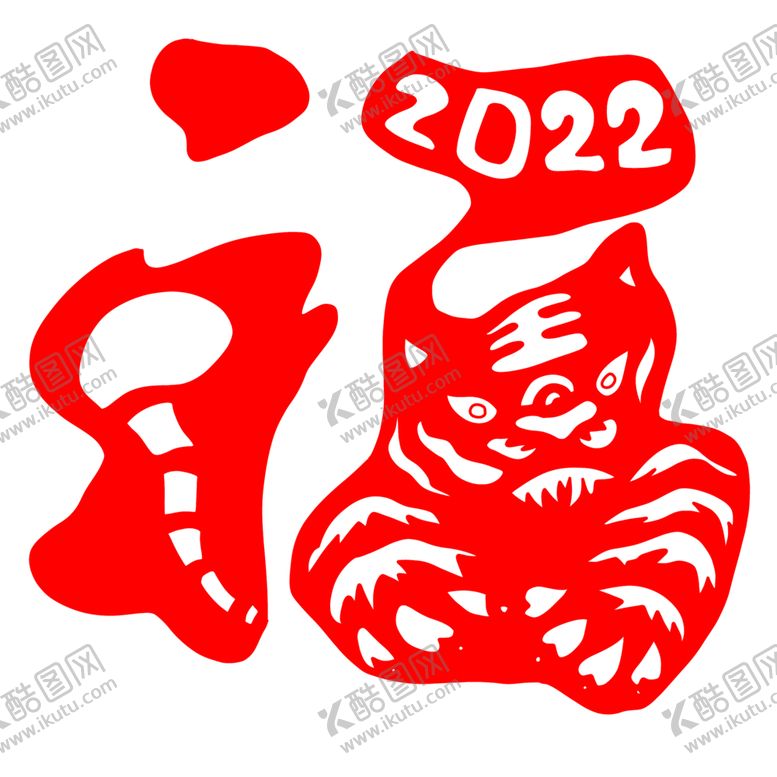 编号：77115902130541241476【酷图网】源文件下载-2022虎年创意剪纸福字