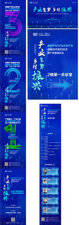 产业大会倒计时系列海报展板