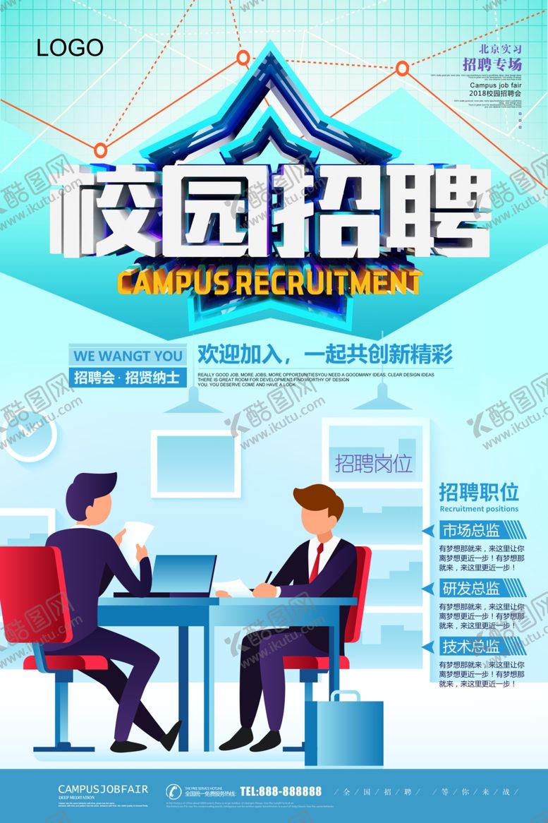 编号：17557910271038133392【酷图网】源文件下载-校园招聘