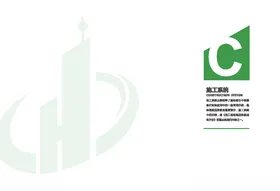 湖南建工标化文件