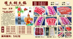 火锅菜单