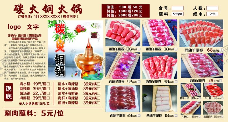 编号：10616609250604059298【酷图网】源文件下载-火锅菜单