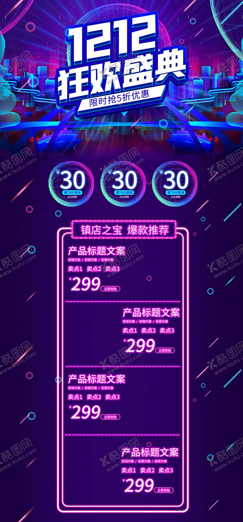 编号：66062604221405178002【酷图网】源文件下载-双十二淘宝界面设计促销