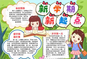 开学小报