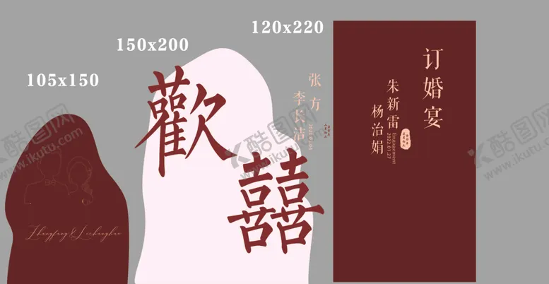 编号：40128312131013408845【酷图网】源文件下载-订婚宴中式暗红深红