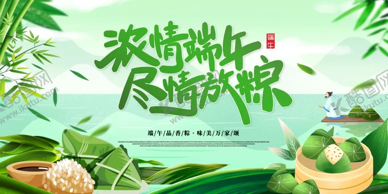 编号：38785306291934398772【酷图网】源文件下载-端午节