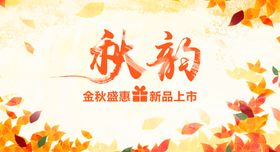 秋韵主题金秋落叶背景图