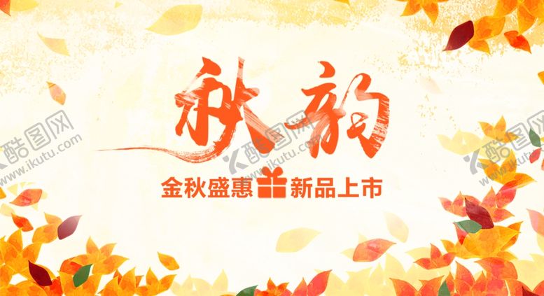 编号：61658707080810277923【酷图网】源文件下载-秋韵主题金秋落叶背景图