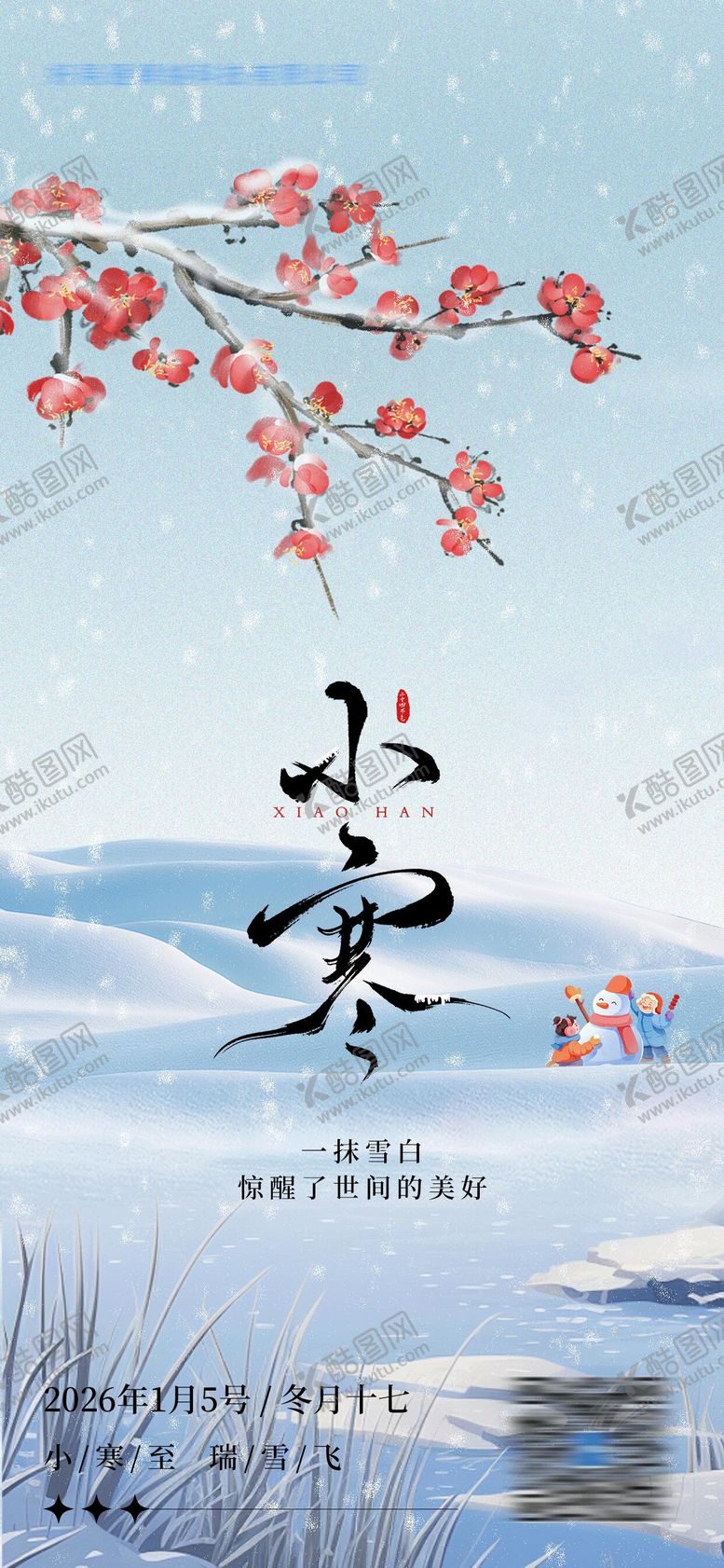 编号：66871612301830367876【酷图网】源文件下载-小寒节气海报