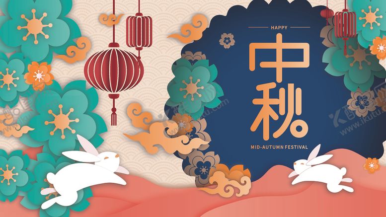 编号：60910407021929109624【酷图网】源文件下载-中秋展板