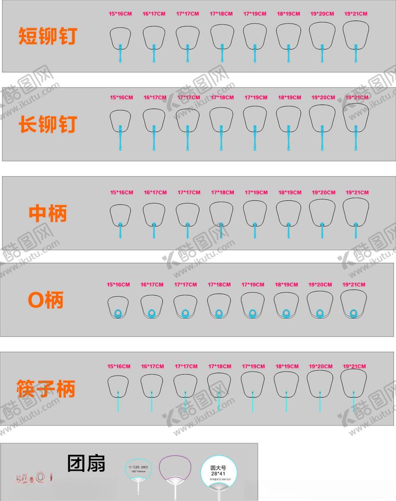 编号：94930605011243133405【酷图网】源文件下载-广告扇模版