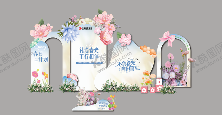 编号：80619403121727088602【酷图网】源文件下载-春日计划活动美陈