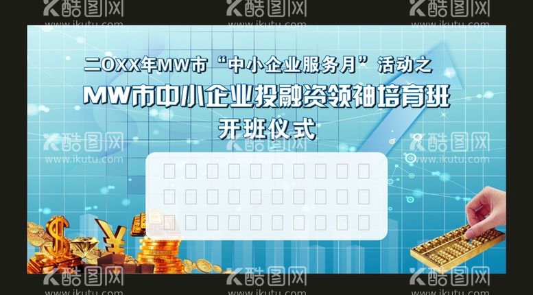 编号：43051312212300133566【酷图网】源文件下载-金融培训班报背景板